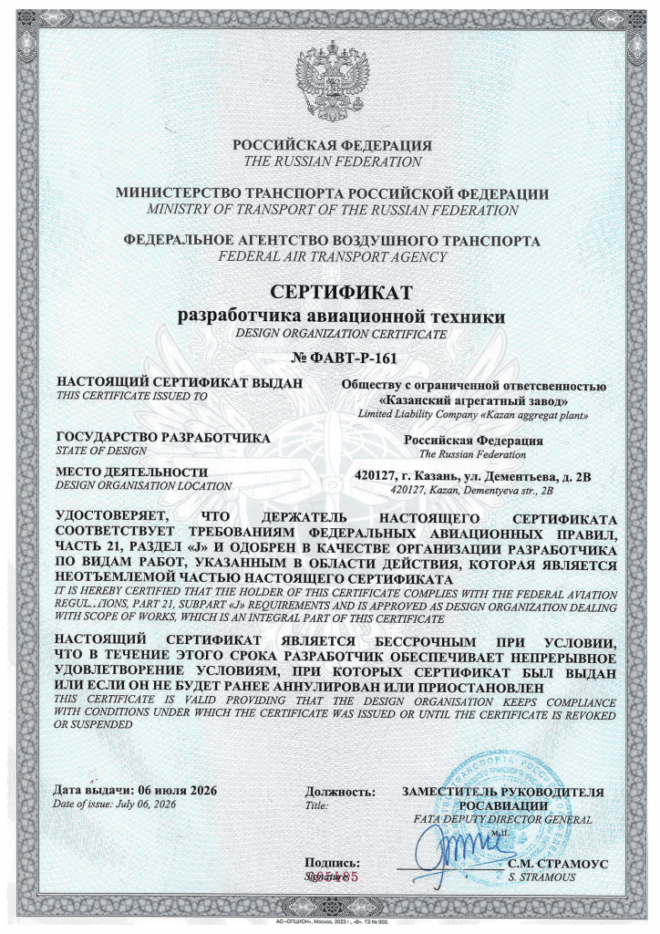 _СЕРТИФИКАТ ФАВТ-Р-161 КАЗ РАЗРАБОТЧИК АТ-1.png