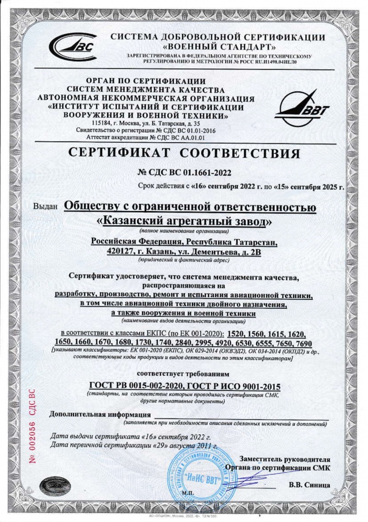 КАЗ серт 2022_page-0001.jpg