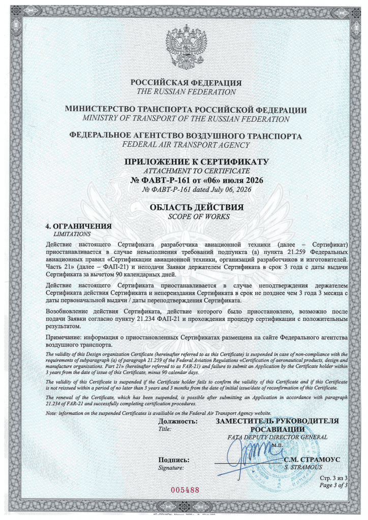 _СЕРТИФИКАТ ФАВТ-Р-161 КАЗ РАЗРАБОТЧИК АТ-4.png