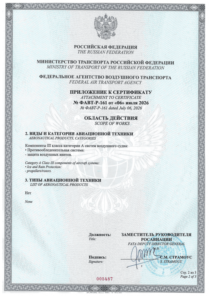 _СЕРТИФИКАТ ФАВТ-Р-161 КАЗ РАЗРАБОТЧИК АТ-3.png